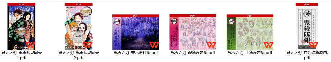 鬼灭之刃 设定集 第1张