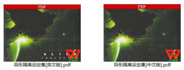 异形隔离游戏设定集 第1张