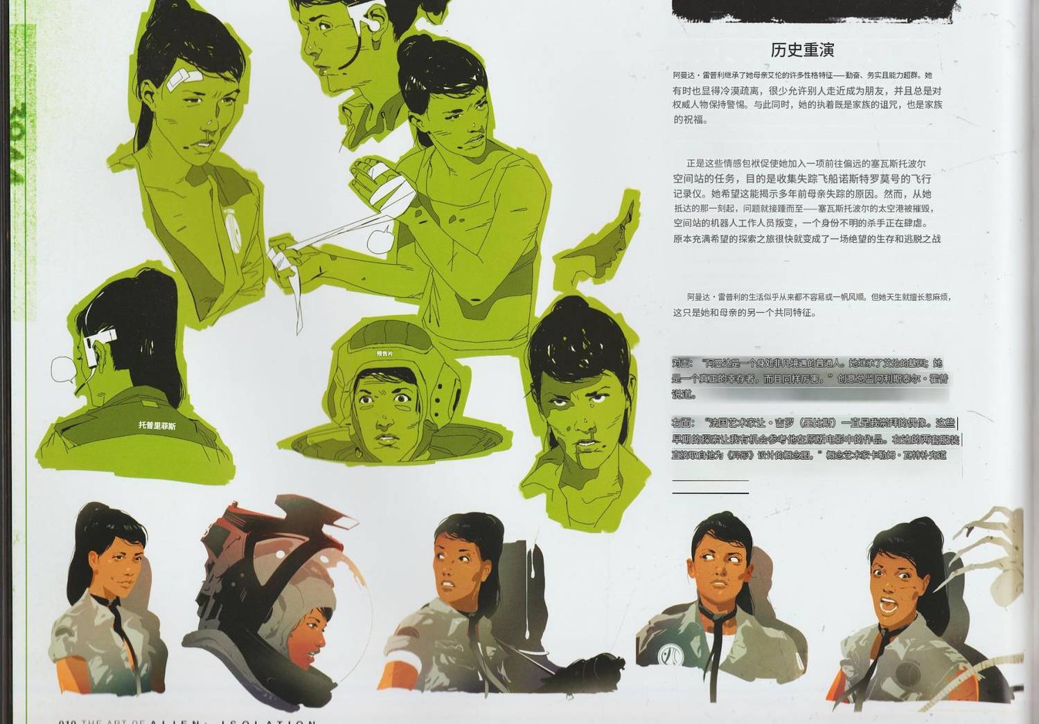 异形隔离游戏设定集 第3张