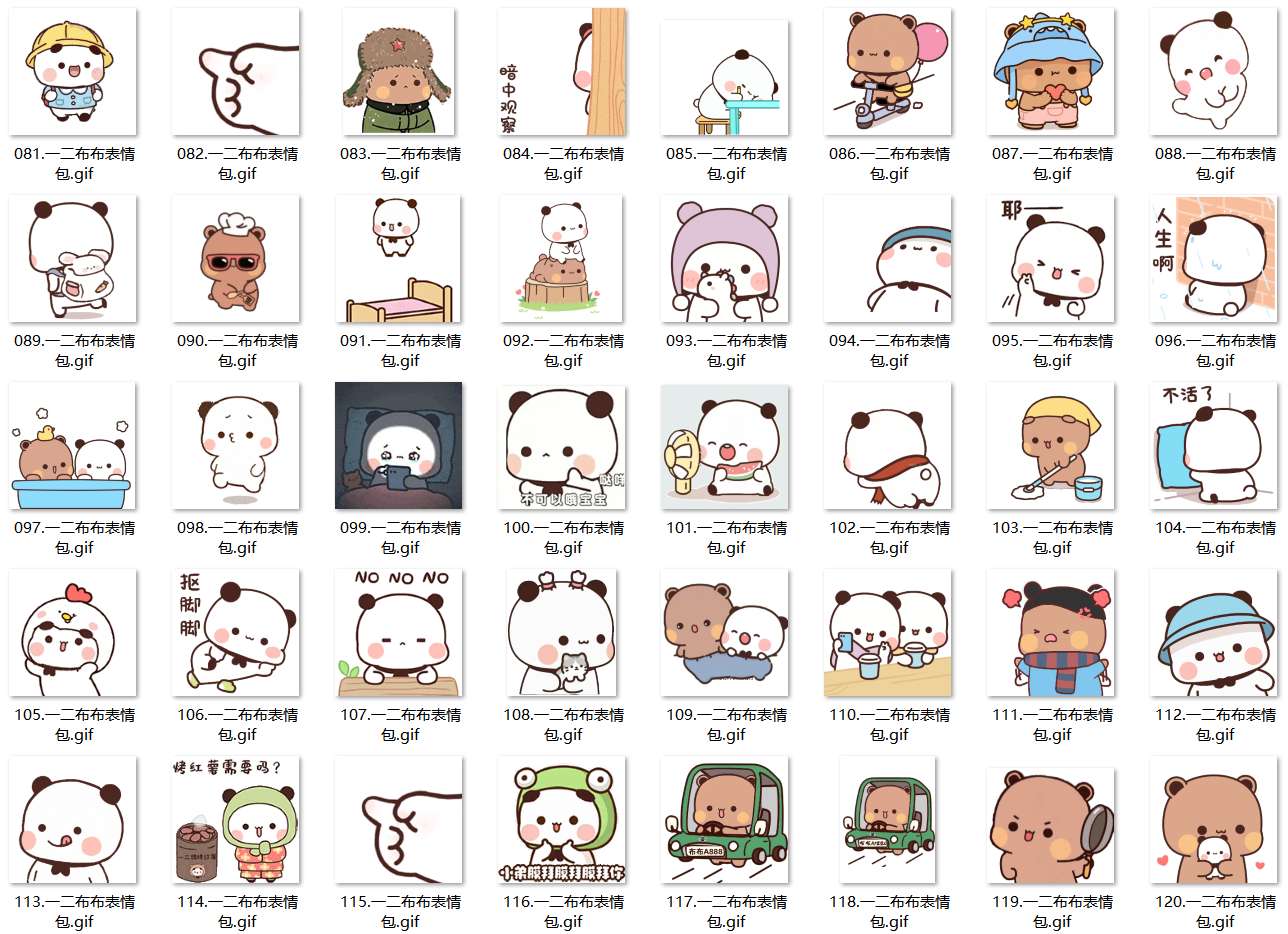 一二布布表情包 第3张