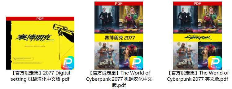赛博朋克2077美术设定集 第1张
