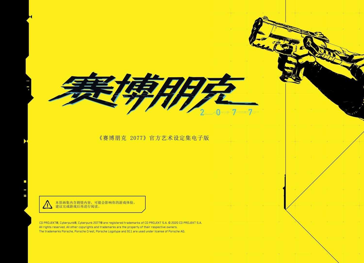 赛博朋克2077美术设定集 第2张