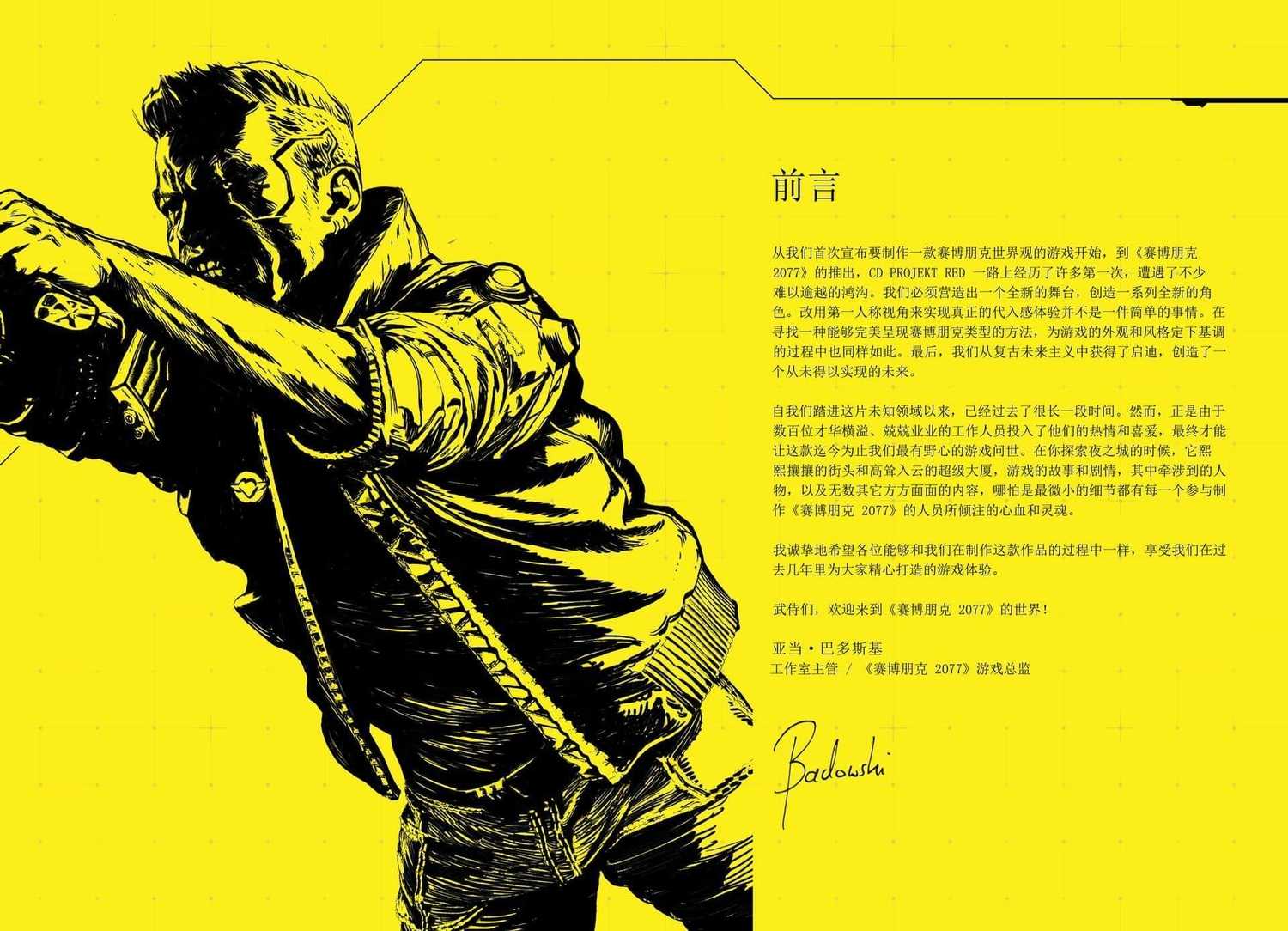 赛博朋克2077美术设定集 第3张