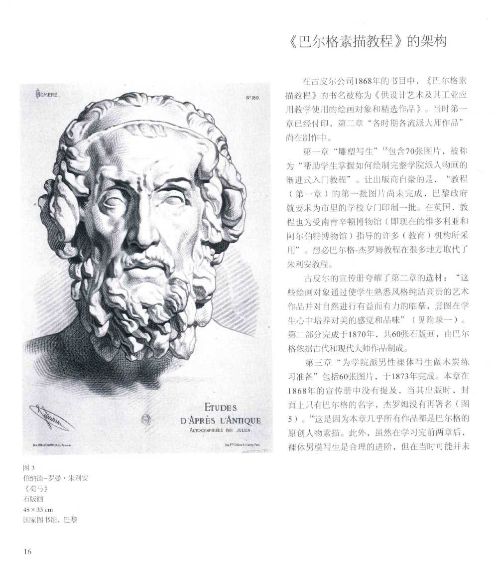 巴尔格素描教程PDF电子版 第5张