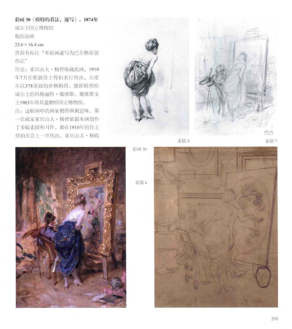 巴尔格素描教程PDF电子版 第6张