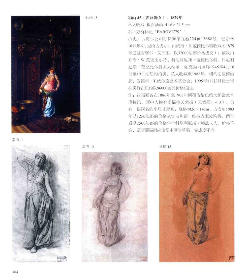 巴尔格素描教程PDF电子版 第7张
