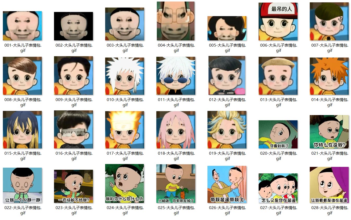 大头儿子抽象表情包 第1张