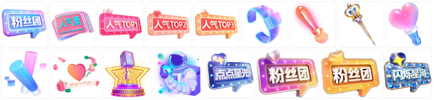 抖音礼物图标PNG免抠素材 第5张