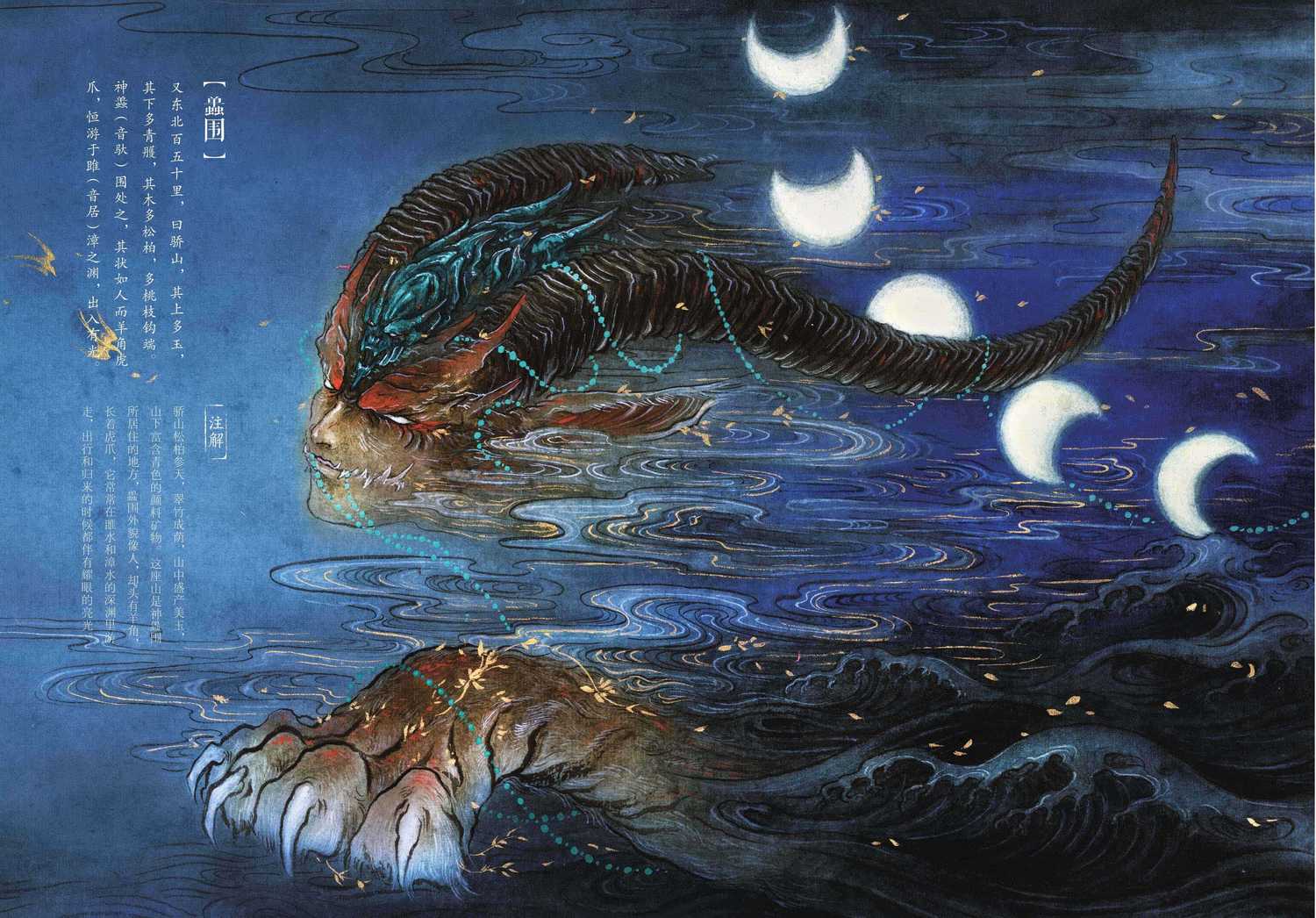 观山海山海经PDF电子版 第7张