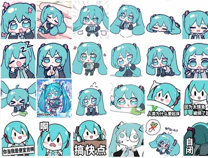 详细阅读:初音未来表情包|242张动态GIF表情包|聊天斗图必备 表情包图片大全 免费网盘下载 初音未来表情包|242张动态GIF表情包|聊天斗图必备 表情包图片大全 免费网盘下载