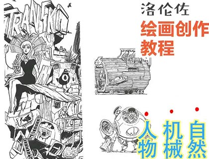 详细阅读:洛伦佐绘画教程|欧美漫画风格人物创作技法|新手入门绘画训练PDF电子版 免费网盘下载 洛伦佐绘画教程|欧美漫画风格人物创作技法|新手入门绘画训练PDF电子版 免费网盘下载