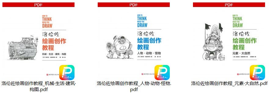 洛伦佐绘画教程PDF电子版 第1张
