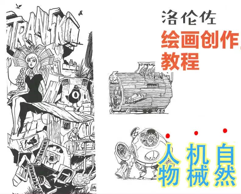 洛伦佐绘画教程PDF电子版 第2张