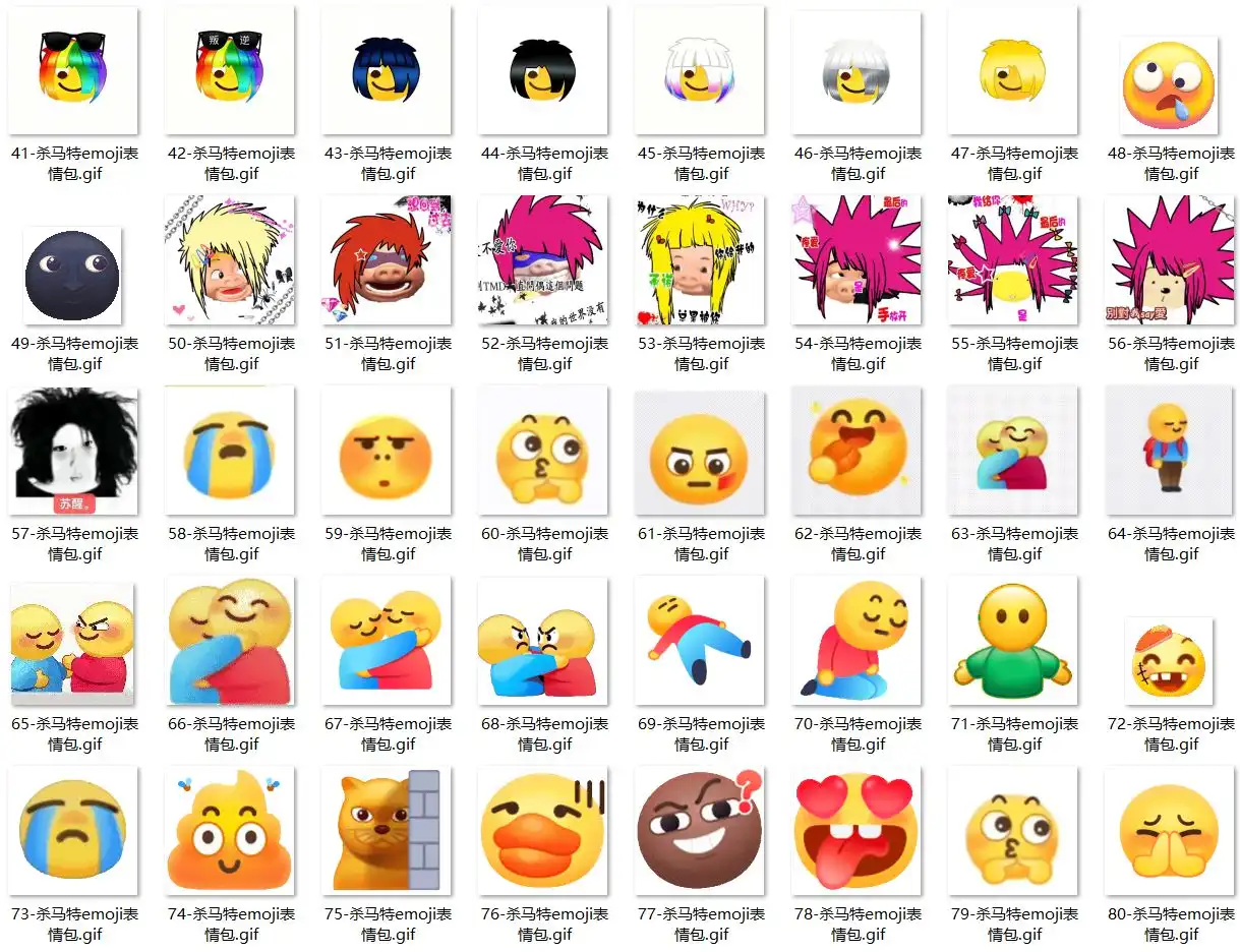 杀马特emoji抖音表情包 第2张 杀马特emoji抖音表情包 第2张