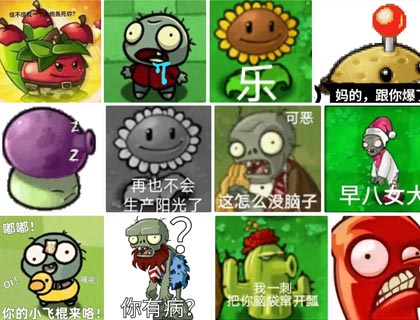 植物大战僵尸 抽象表情包|163张动态GIF表情包|聊天斗图必备 表情包图片大全 免费网盘下载​