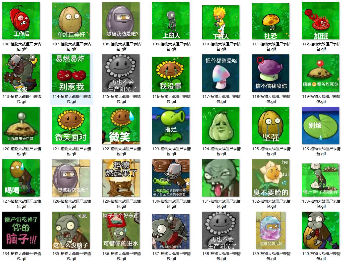 植物大战僵尸表情包 第4张