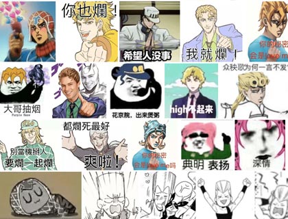 详细阅读:jojo表情包|225张动态GIF表情包|聊天斗图必备 表情包图片大全 免费网盘下载 jojo表情包|225张动态GIF表情包|聊天斗图必备 表情包图片大全 免费网盘下载