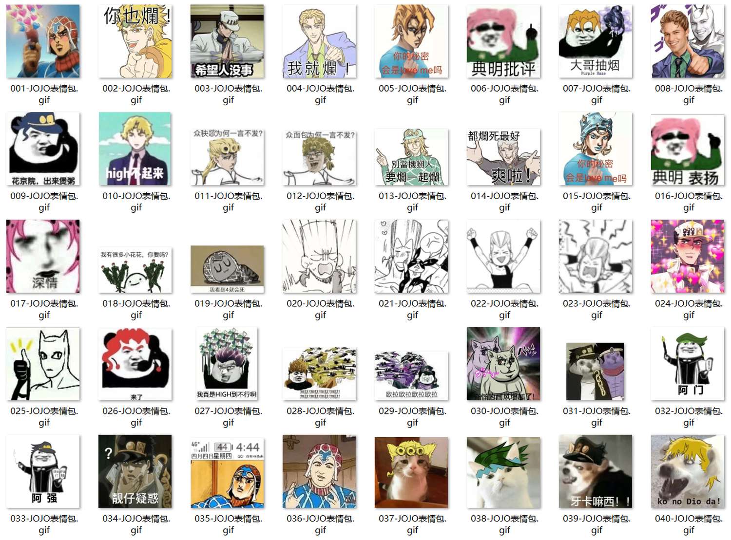 jojo表情包 第1张
