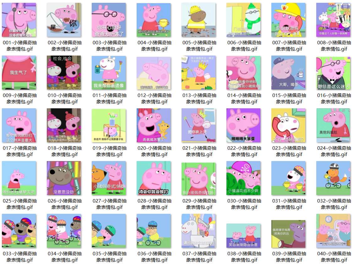 小猪佩奇抽象表情包 第1张 小猪佩奇抽象表情包 第1张