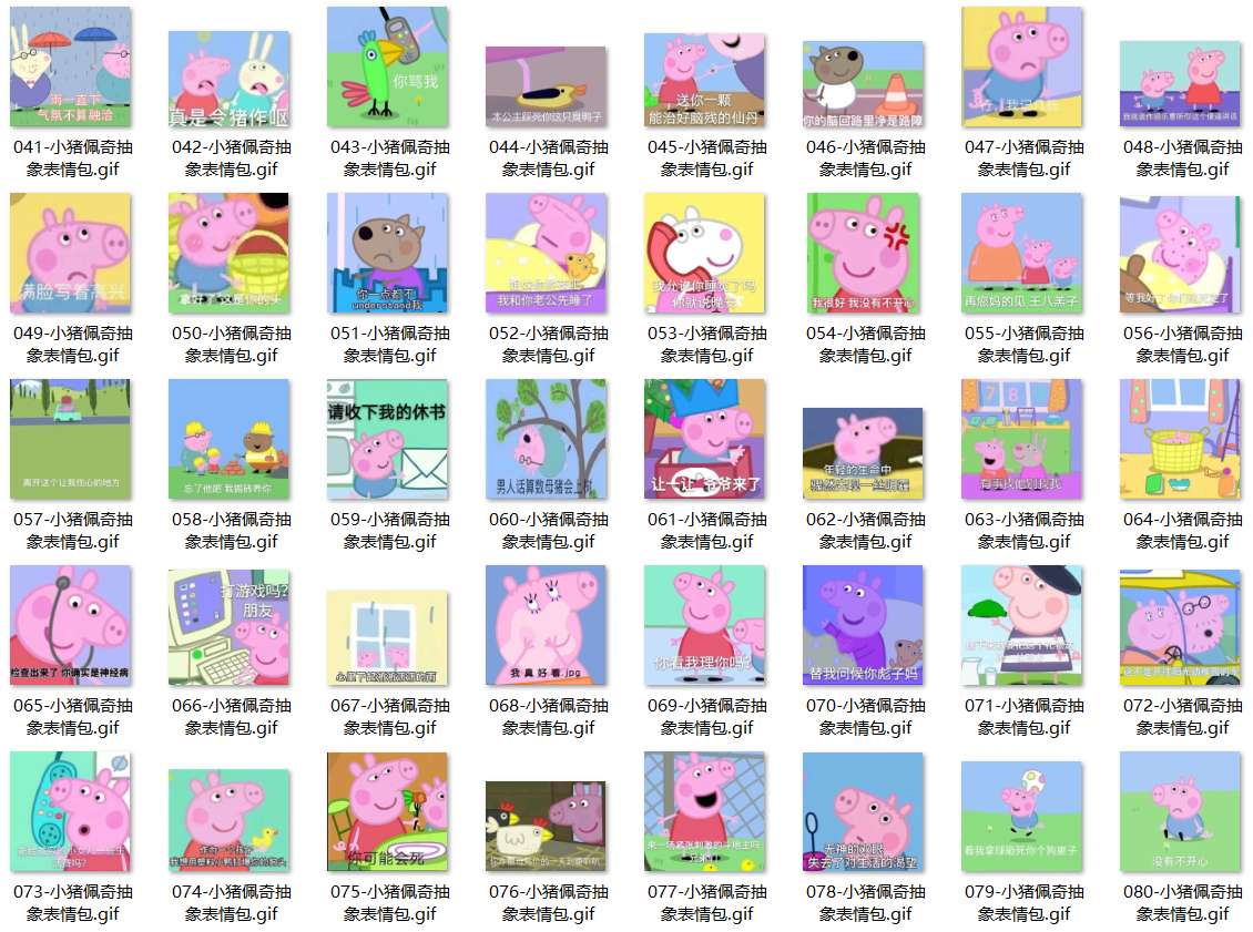 小猪佩奇抽象表情包 第2张 小猪佩奇抽象表情包 第2张