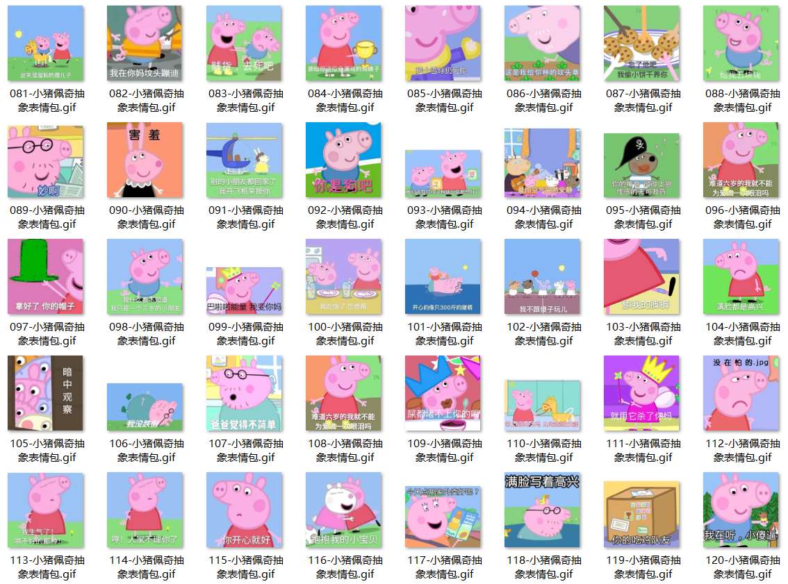 小猪佩奇抽象表情包 第3张 小猪佩奇抽象表情包 第3张